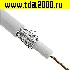 Коаксиальный кабель RG-6U white (100m)