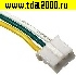 Межплатный кабель питания HB-03 (MU-3F) wire 0,3m AWG26
