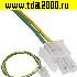 Межплатный кабель питания MF-2x1F wire 0,3m AWG20