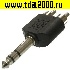 Переходник 7-0182 / 6.35 stereo-2RCA plug