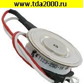 Тиристоры отечественные Т 123 -250-16 тиристор