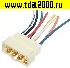 Соединитель Разъём Соединитель автомобильный 8p male plug 10CM