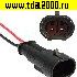 Соединитель Разъём Соединитель автомобильный DJ7021-1.5-11 (18AWG 200mm)