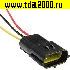 Соединитель Разъём Соединитель автомобильный DJ70314Y-2-11 (20AWG 150cm)