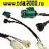 Соединитель Разъём Соединитель автомобильный Changan Star harness 16cm