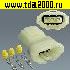 Соединитель Разъём Соединитель автомобильный DJ7035F-2.2-11