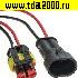 Соединитель Разъём Соединитель автомобильный 7021-1.5-11/21 (18AWG 200mm)