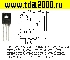 Транзисторы отечественные КТ 817 В to-126 транзистор
