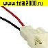 Соединитель Разъём Соединитель автомобильный DJ7021-3-11 (18AWG 300mm)