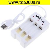 Зарядное устройство AA,AAA (1х3) автомат MQ умное зарядное устройство для аккумуляторов C D AA AAA Ni-MH Ni-CD с функцией разряда